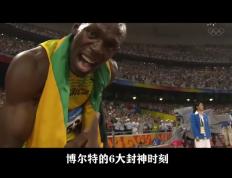 震撼！博尔特在排球赛场夺冠！